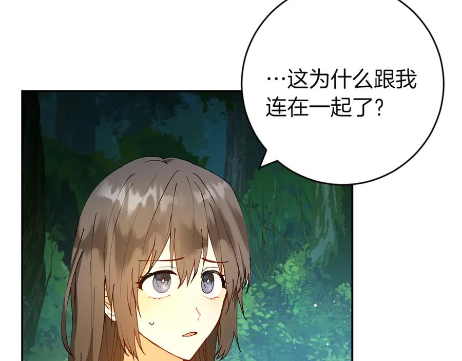 《和猛虎大人的恋爱旅行》第2话 主人 第22页