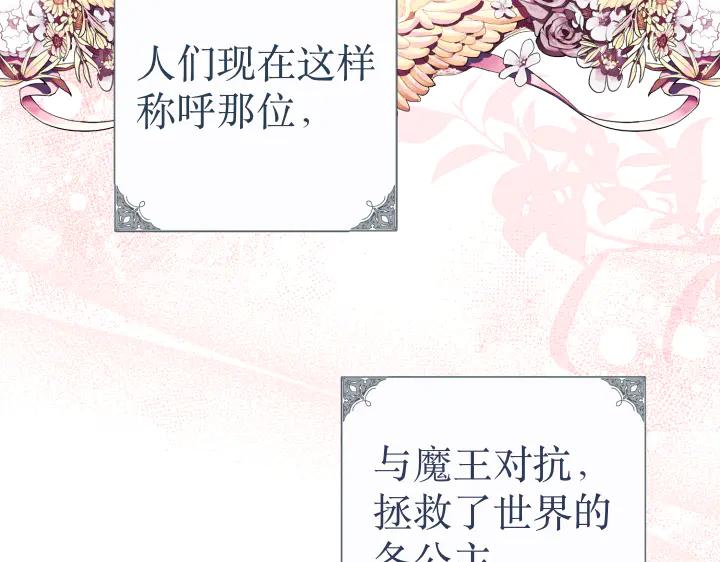 《皇子，为什么对我这么好？》完结篇 我的太阳 第51页