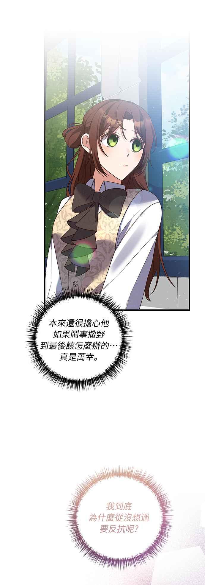 偏执男主的契约未婚妻 第22话 第44页