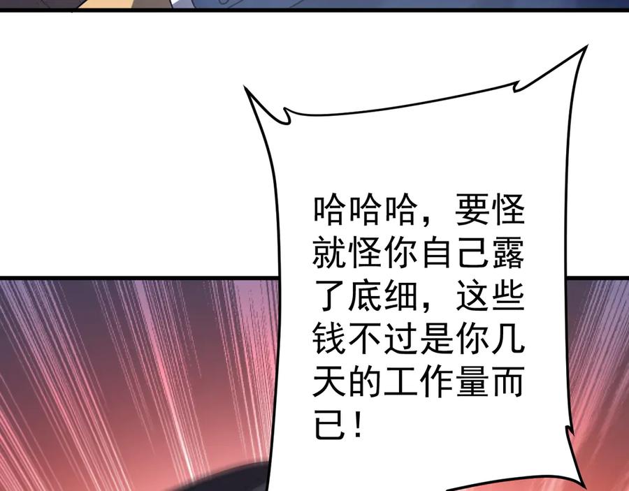 《全球惊悚：开局万亿冥币》第248话 混乱地带！ 第126页