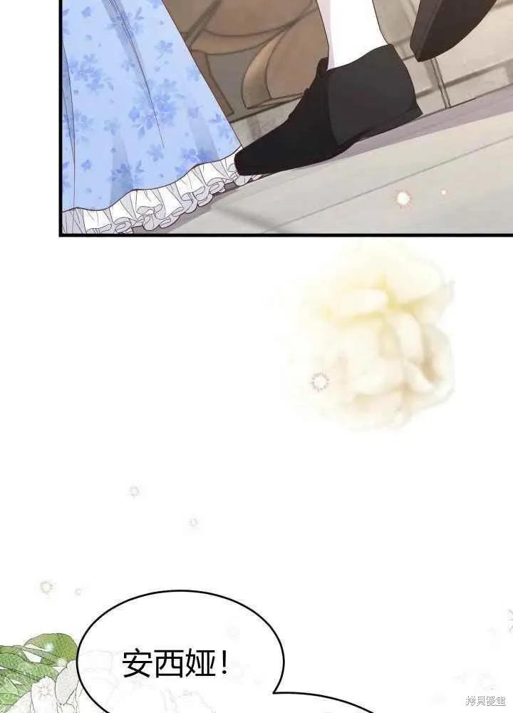 成为怪物皇太子的妻子 - 第26话 - 第59张图