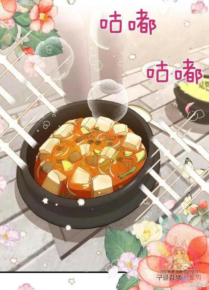 成为怪物皇太子的妻子 - 第26话 - 第55张图