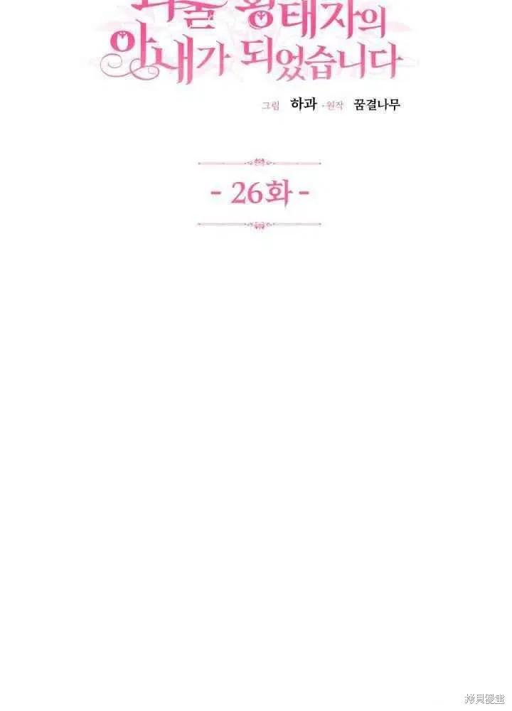 成为怪物皇太子的妻子 - 第26话 - 第52张图