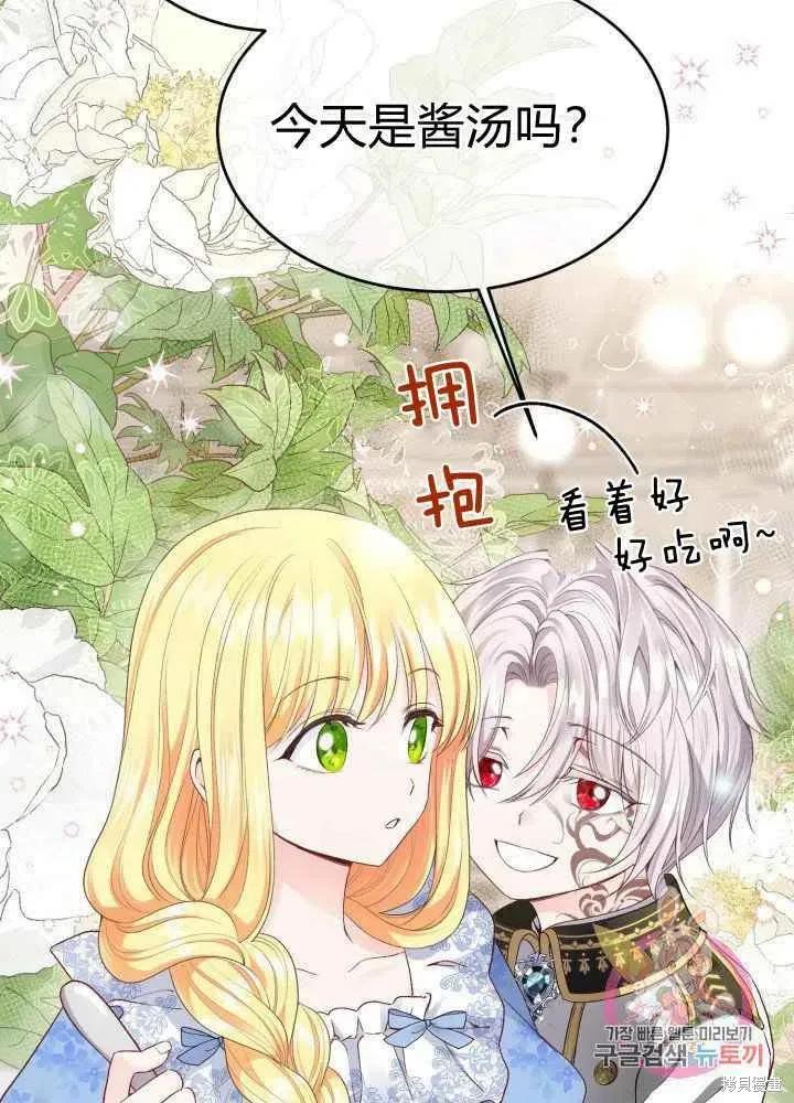 成为怪物皇太子的妻子 - 第26话 - 第60张图