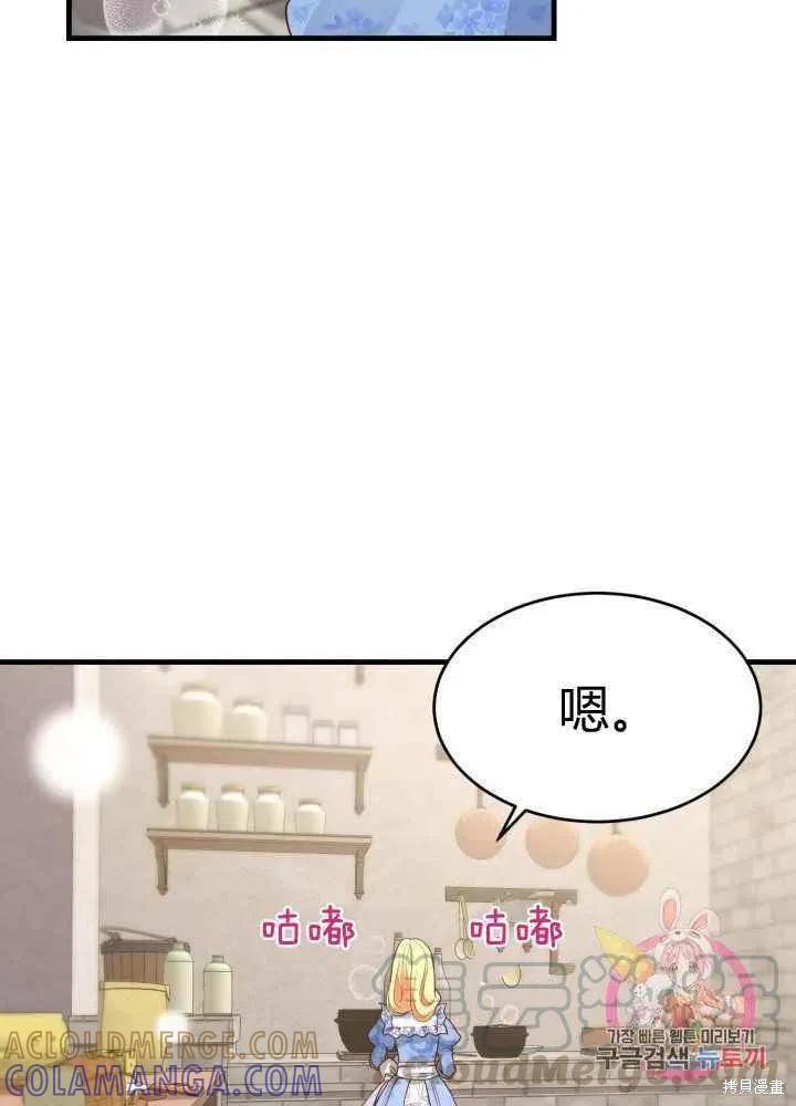 成为怪物皇太子的妻子 - 第26话 - 第57张图