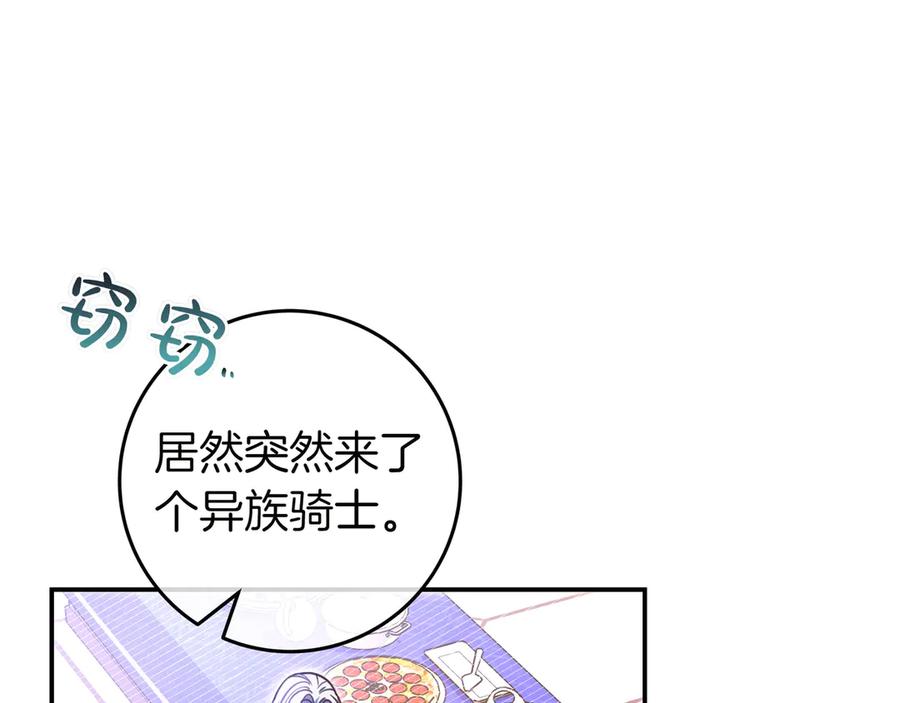 《只想在反派爸爸身边躺平》第29话 意料之外 第84页