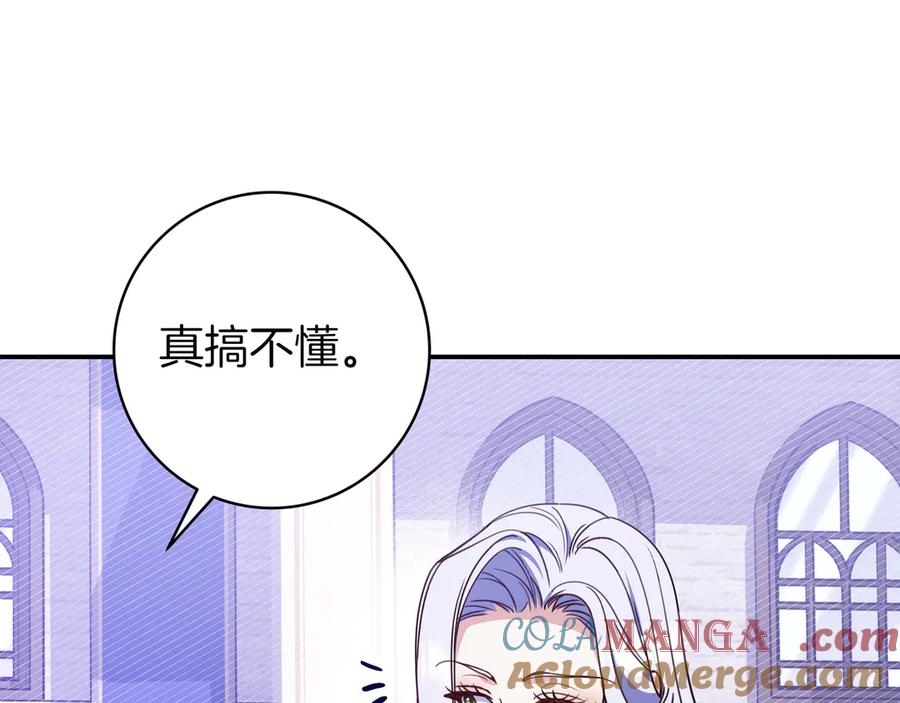 《只想在反派爸爸身边躺平》第29话 意料之外 第81页