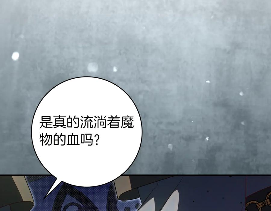 《只想在反派爸爸身边躺平》第29话 意料之外 第87页