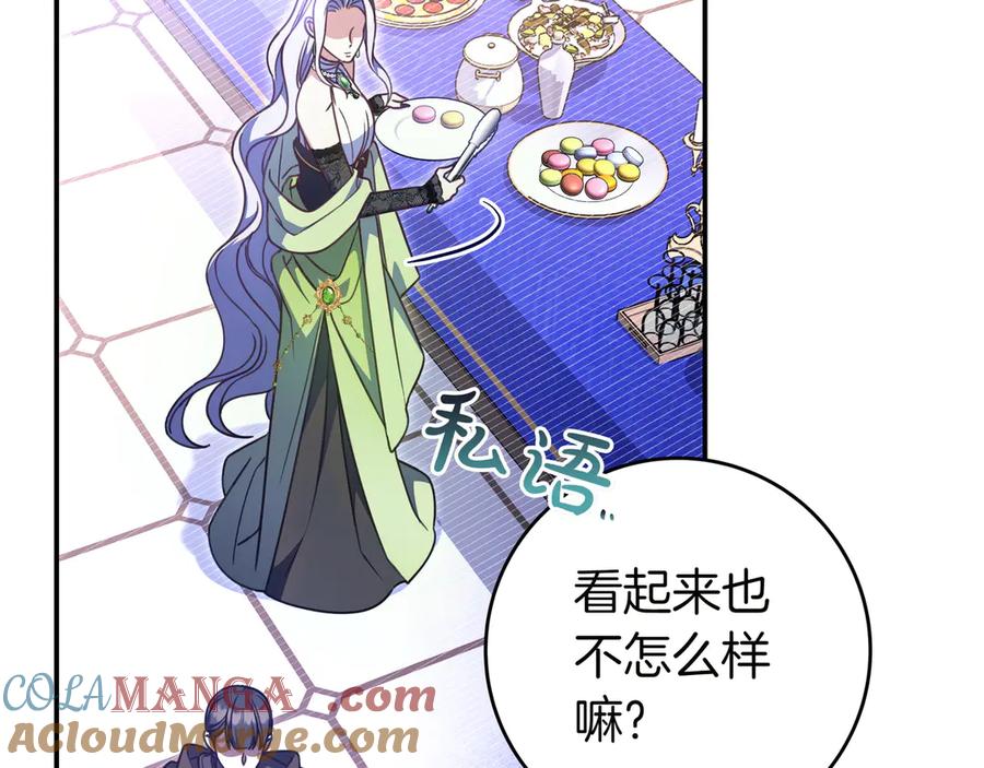 《只想在反派爸爸身边躺平》第29话 意料之外 第85页