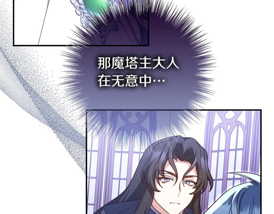 《只想在反派爸爸身边躺平》第29话 意料之外 第98页