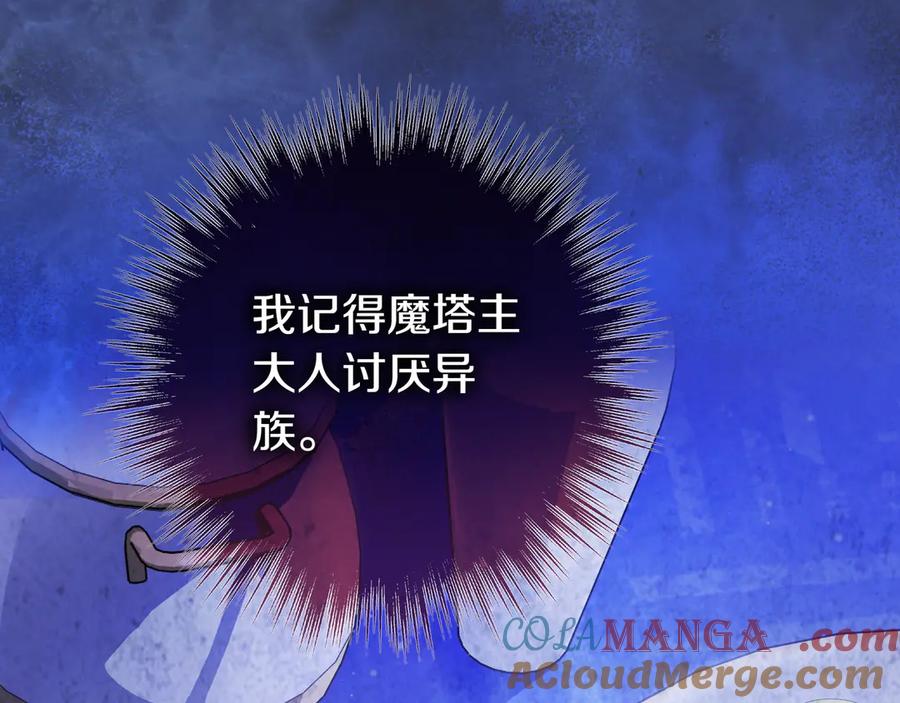 《只想在反派爸爸身边躺平》第29话 意料之外 第93页