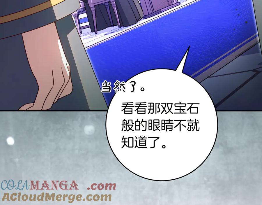 《只想在反派爸爸身边躺平》第29话 意料之外 第89页