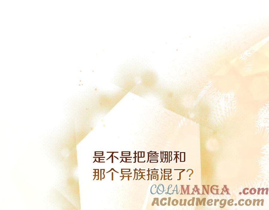 《只想在反派爸爸身边躺平》第29话 意料之外 第101页