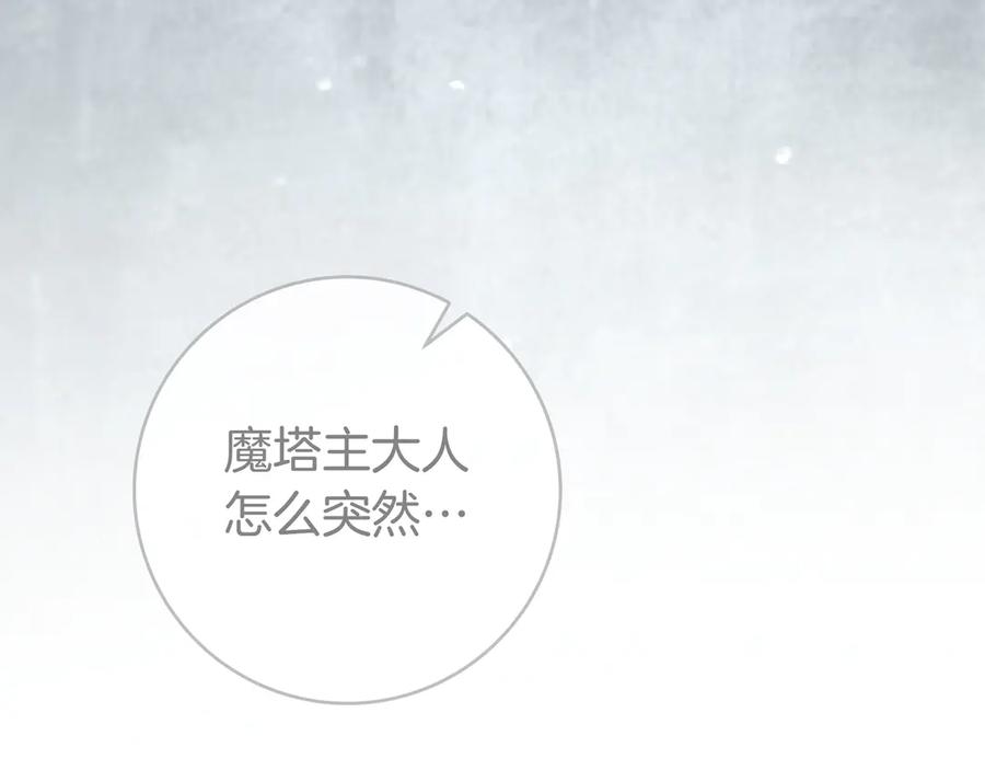 《只想在反派爸爸身边躺平》第29话 意料之外 第90页
