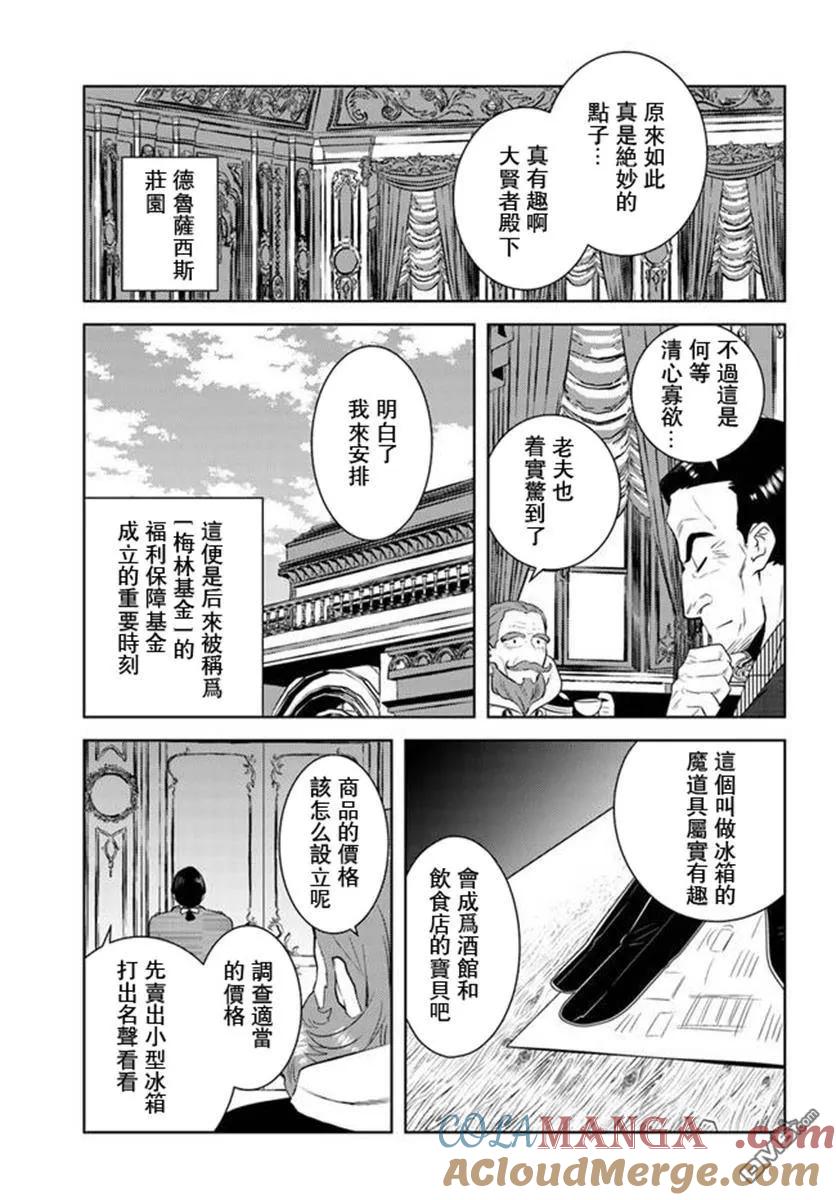 《中年贤者的异世界生活日记》第31话 第19页