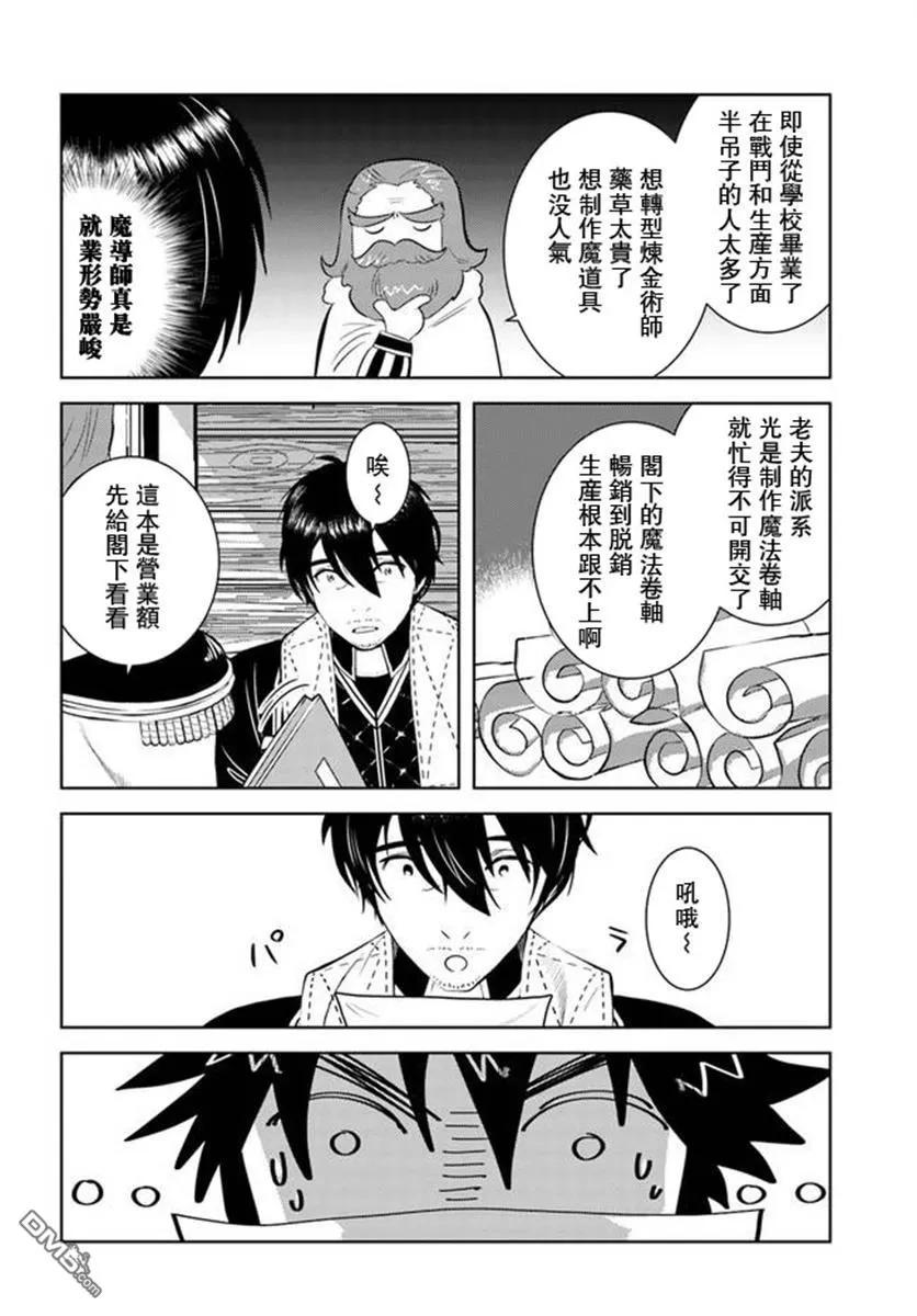 《中年贤者的异世界生活日记》第31话 第16页