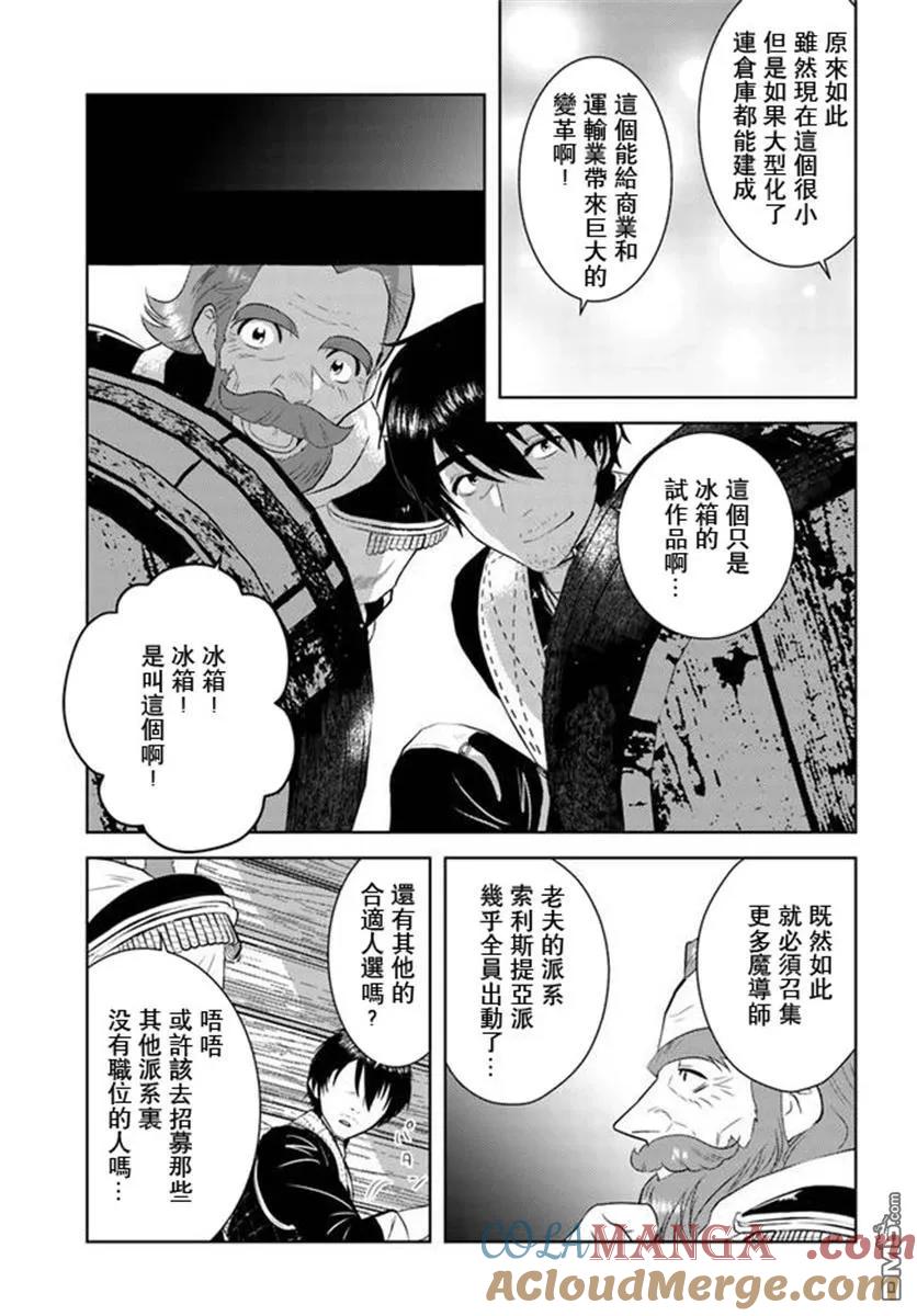 《中年贤者的异世界生活日记》第31话 第15页