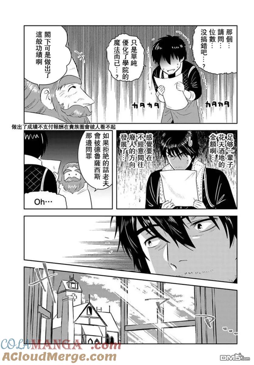 《中年贤者的异世界生活日记》第31话 第17页