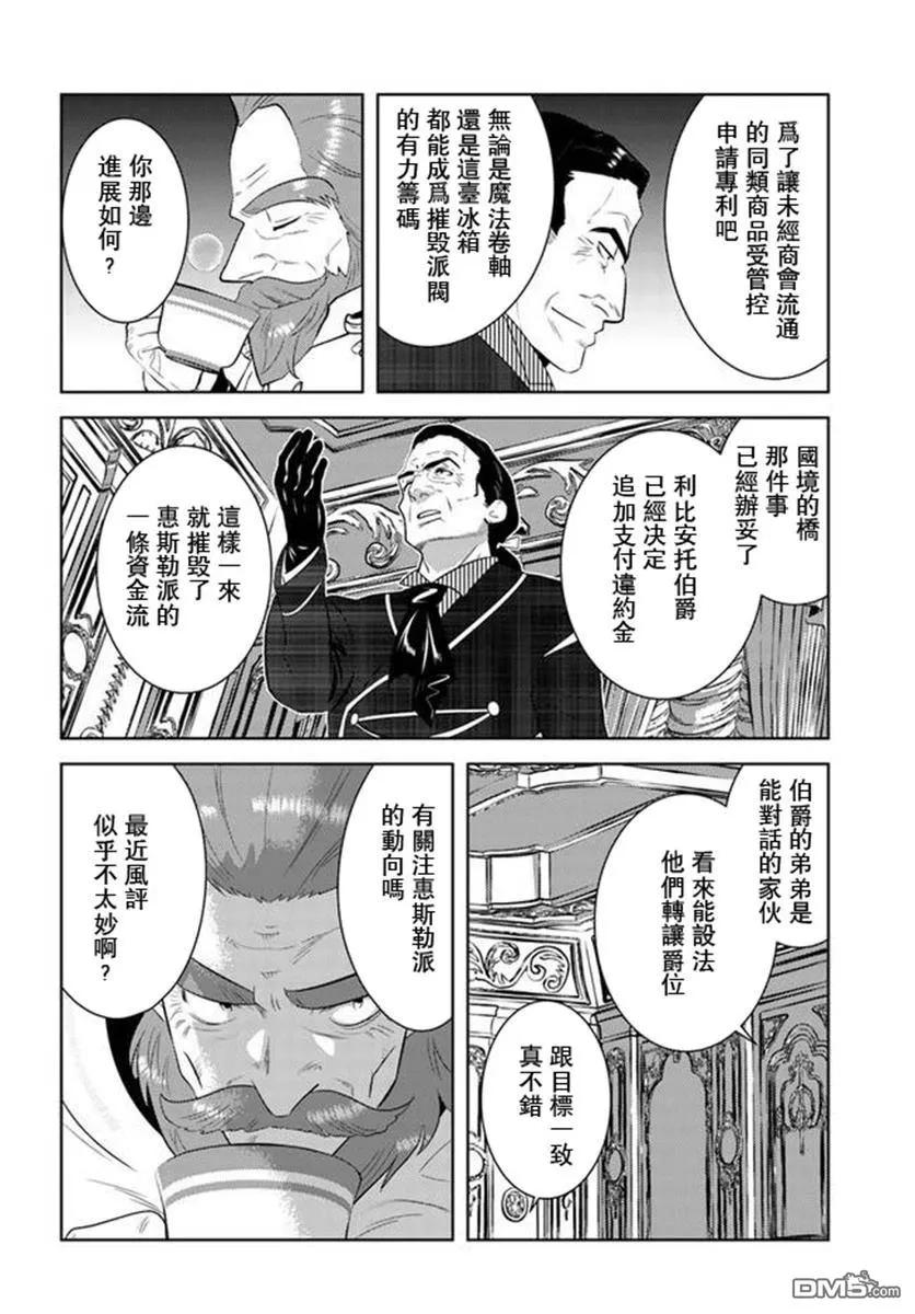 《中年贤者的异世界生活日记》第31话 第20页