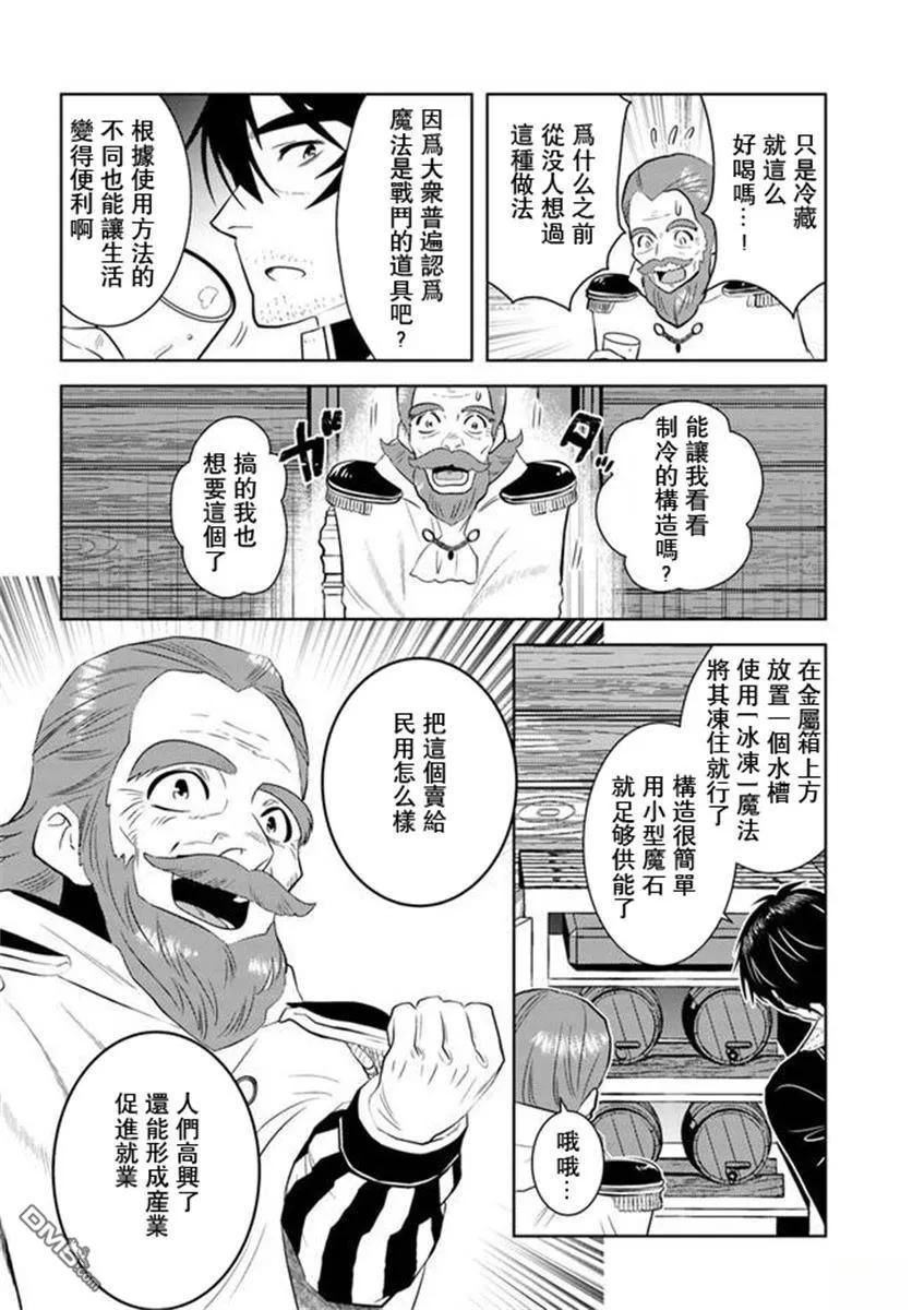 《中年贤者的异世界生活日记》第31话 第14页