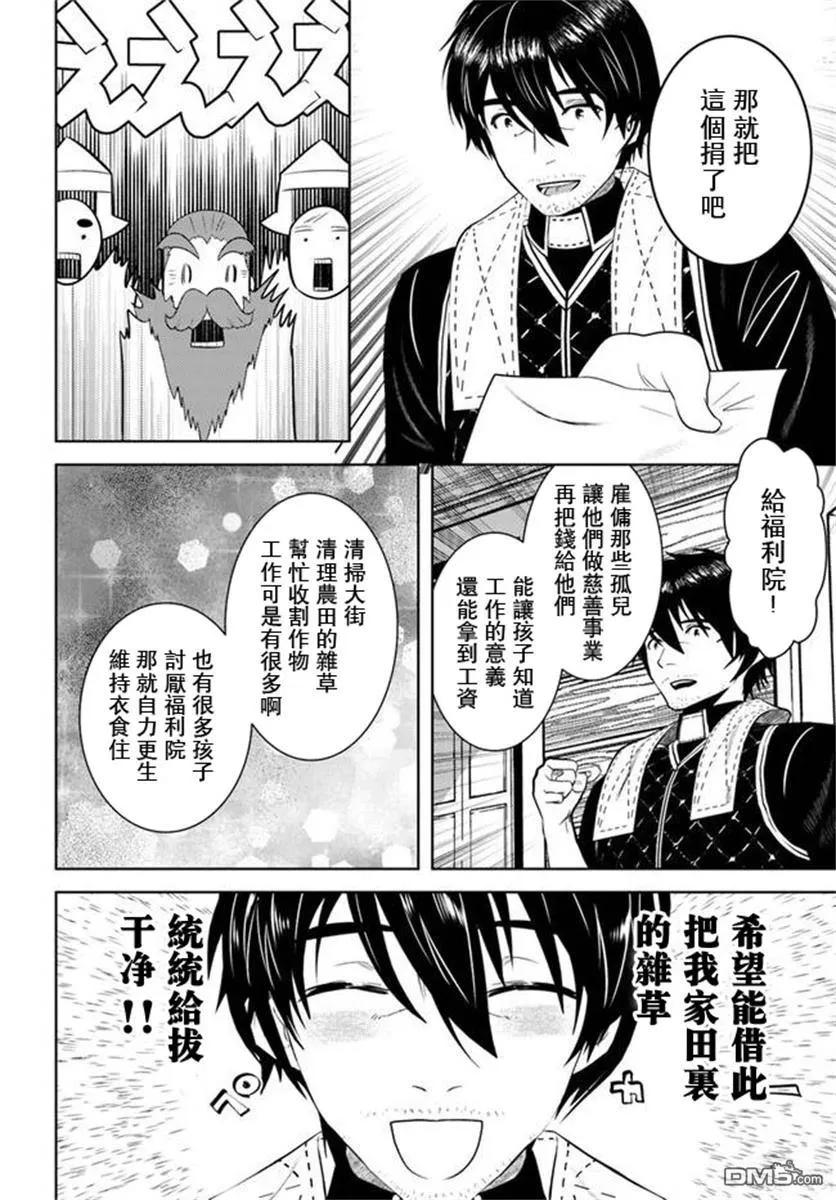 《中年贤者的异世界生活日记》第31话 第18页