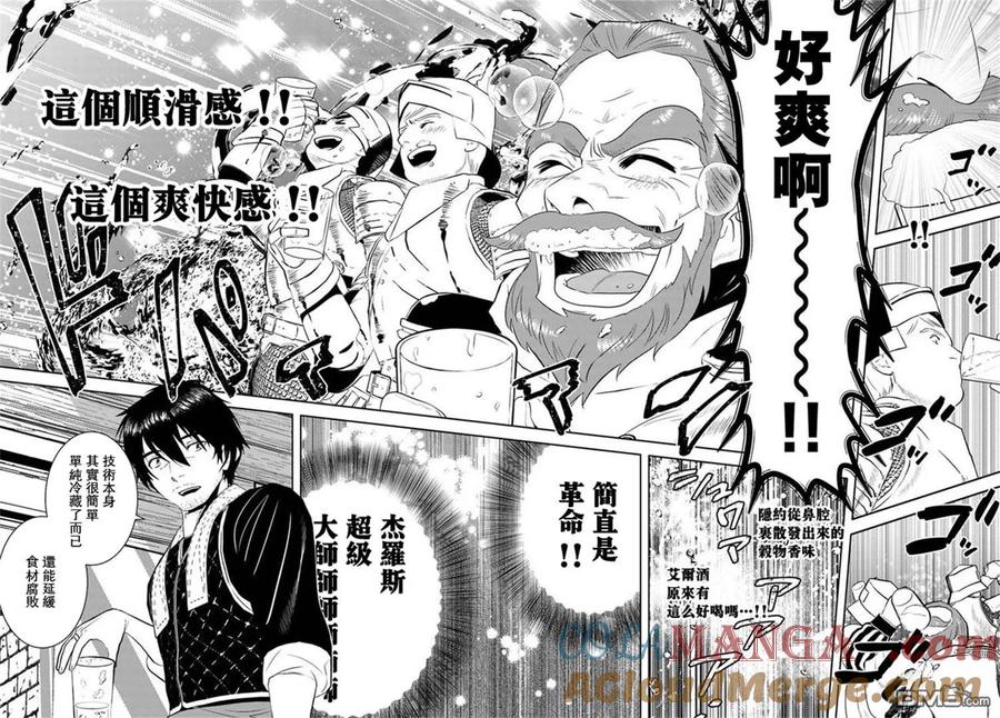 《中年贤者的异世界生活日记》第31话 第13页