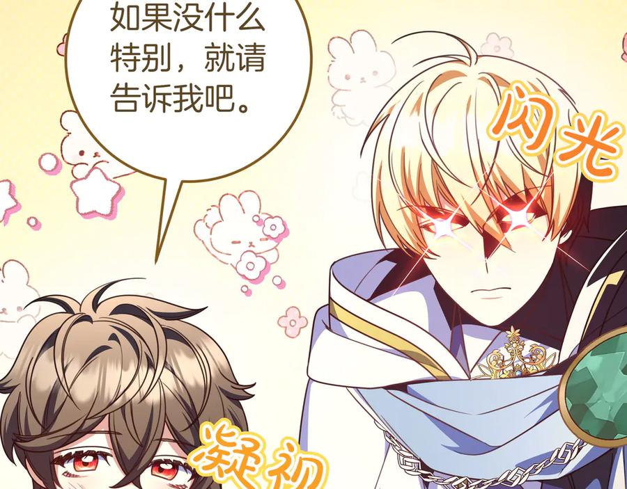 《只想在反派爸爸身边躺平》第31话 讨厌浪漫 第168页