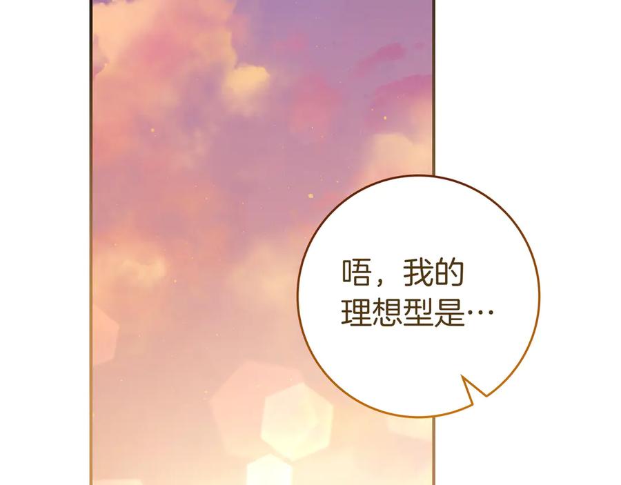 《只想在反派爸爸身边躺平》第31话 讨厌浪漫 第172页
