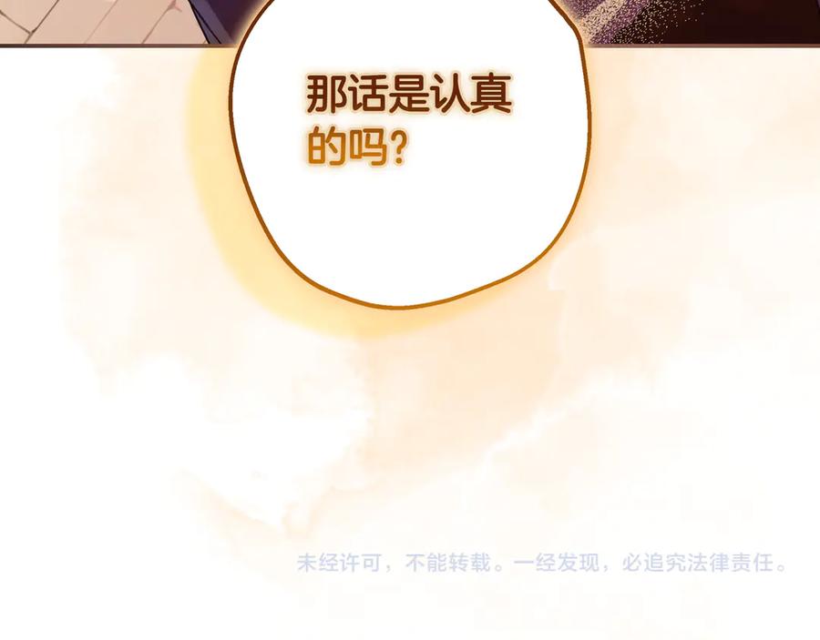《只想在反派爸爸身边躺平》第31话 讨厌浪漫 第183页