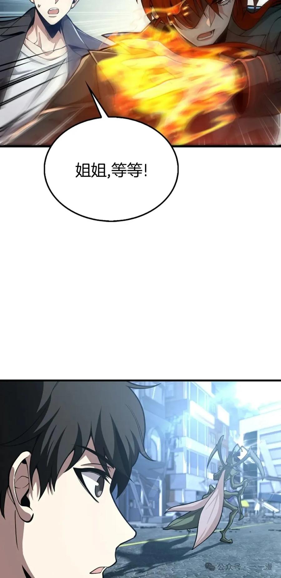 《我不是回归者》第34话 第28页