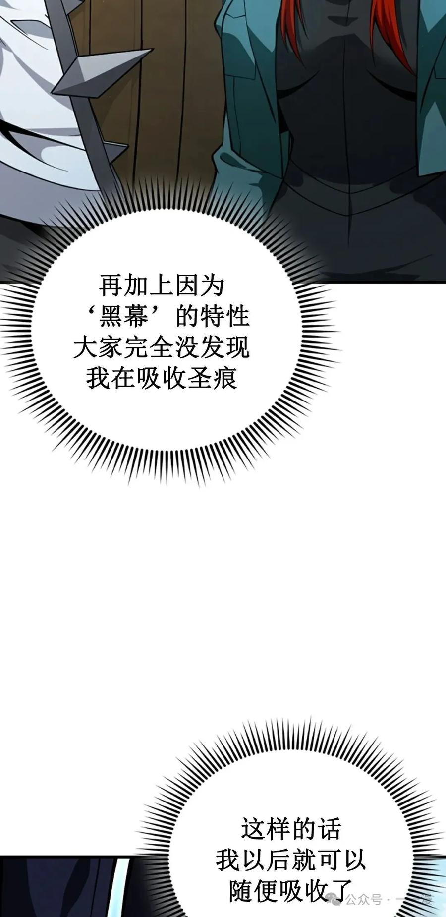 《我不是回归者》第34话 第22页