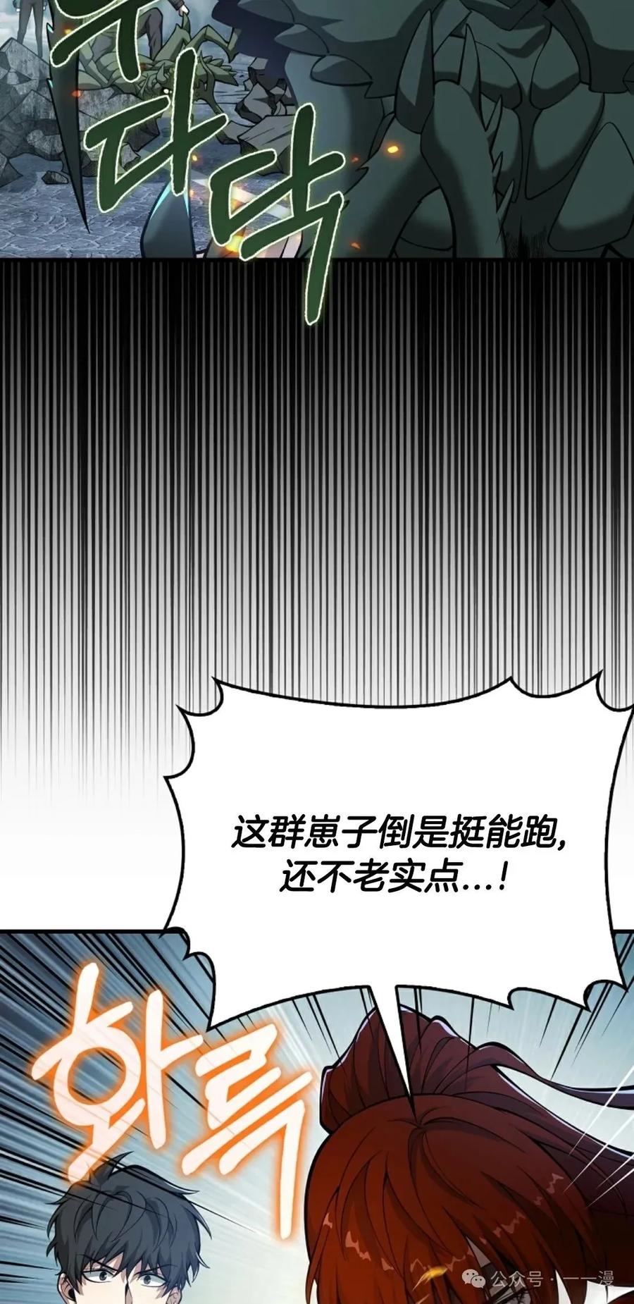 《我不是回归者》第34话 第27页