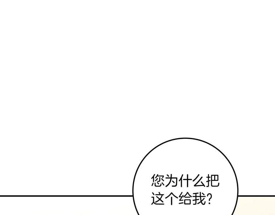 《只想在反派爸爸身边躺平》第35话 参观古董 第143页