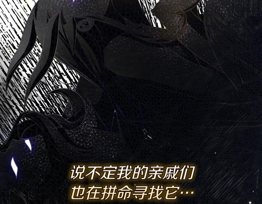 《只想在反派爸爸身边躺平》第35话 参观古董 第154页
