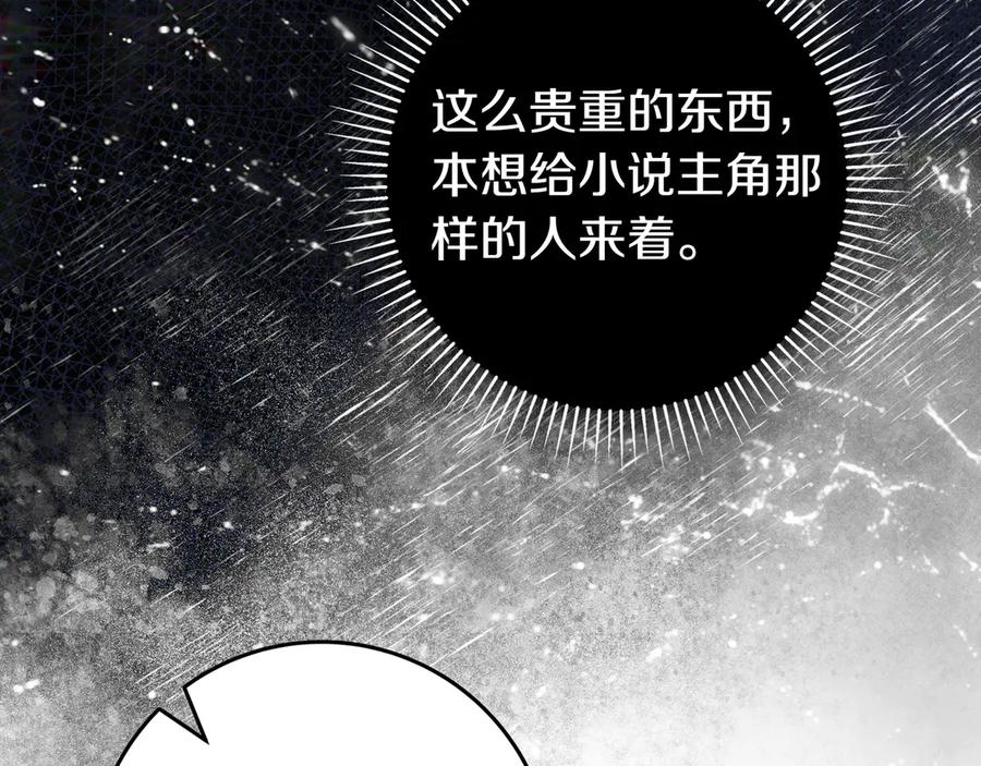 《只想在反派爸爸身边躺平》第35话 参观古董 第156页