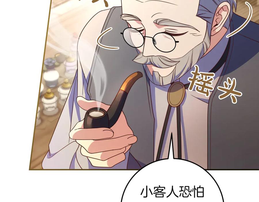 《只想在反派爸爸身边躺平》第35话 参观古董 第134页