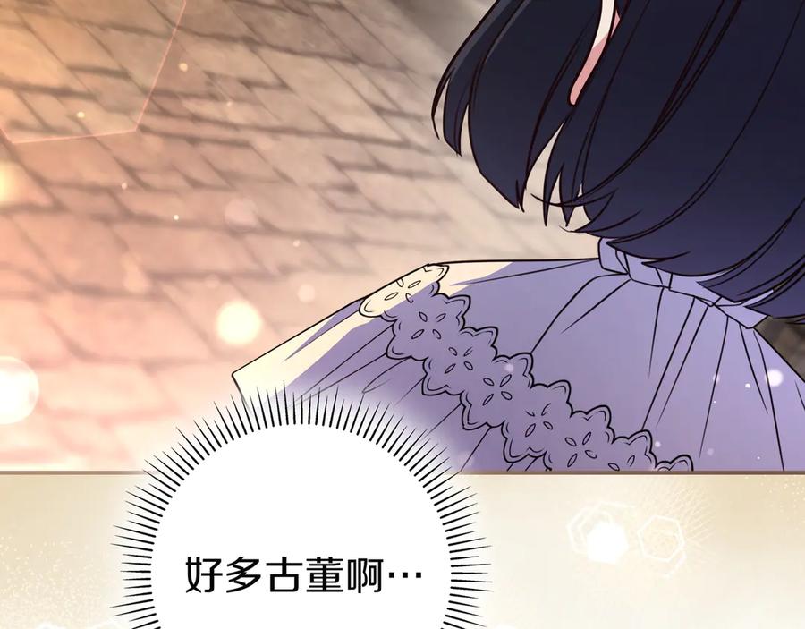 《只想在反派爸爸身边躺平》第35话 参观古董 第110页