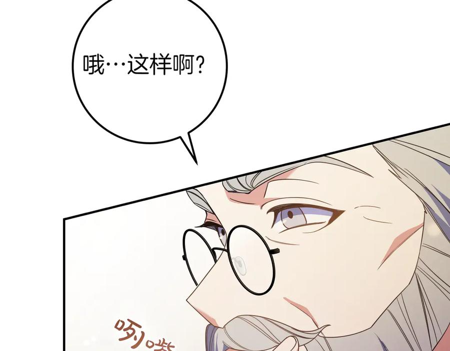 《只想在反派爸爸身边躺平》第35话 参观古董 第106页