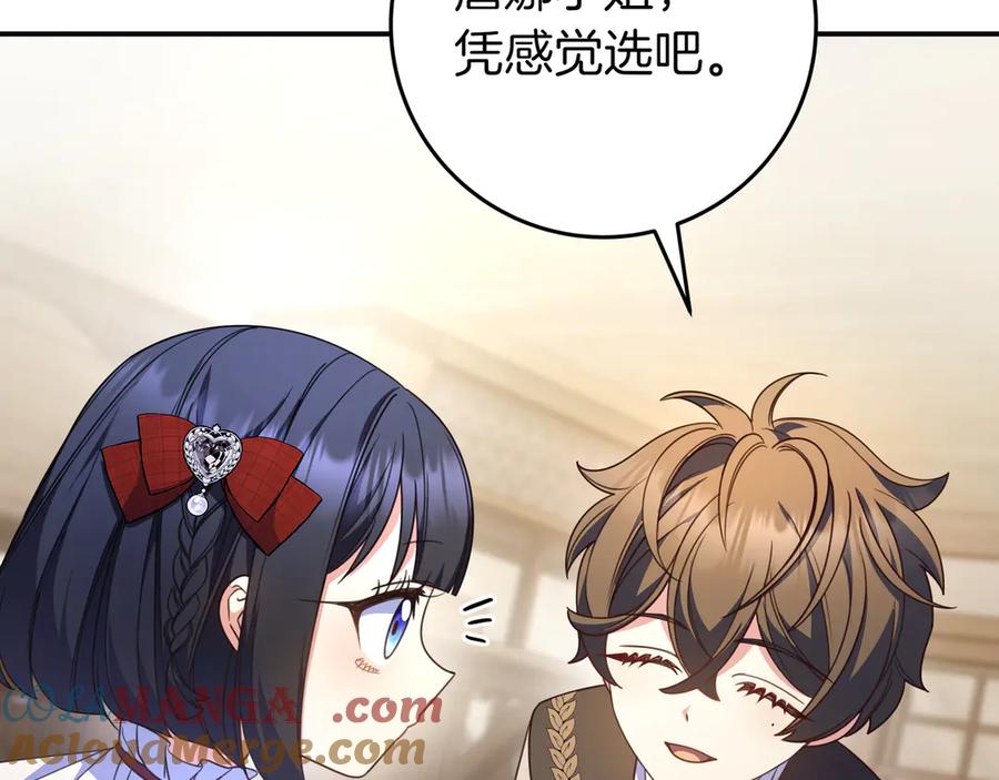 《只想在反派爸爸身边躺平》第35话 参观古董 第113页