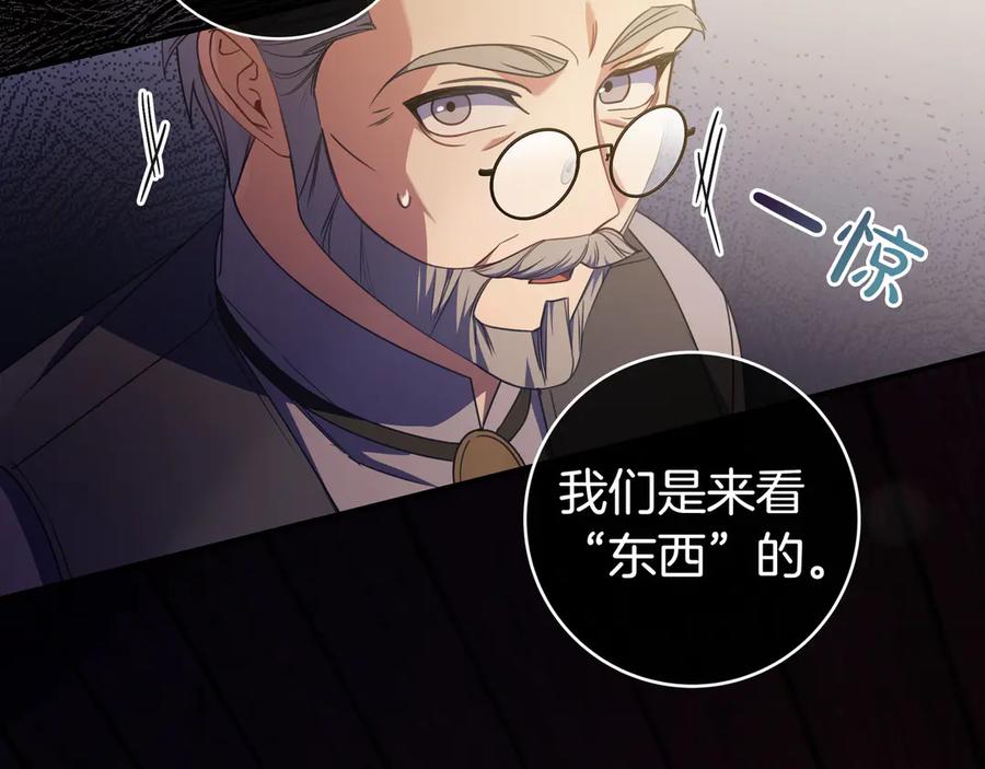 《只想在反派爸爸身边躺平》第35话 参观古董 第187页