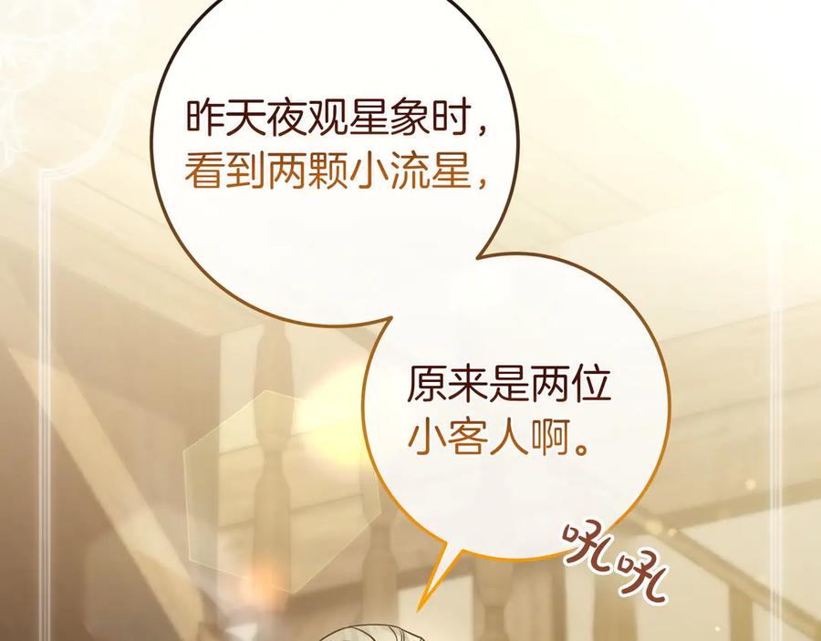 《只想在反派爸爸身边躺平》第35话 参观古董 第98页