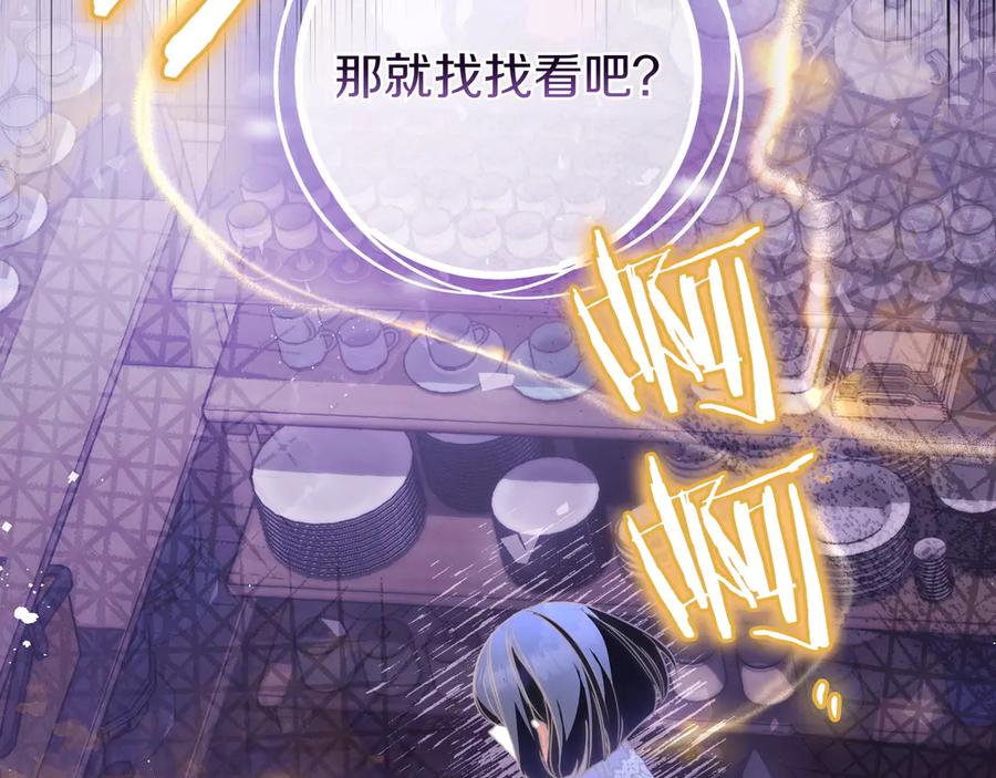 《只想在反派爸爸身边躺平》第35话 参观古董 第119页