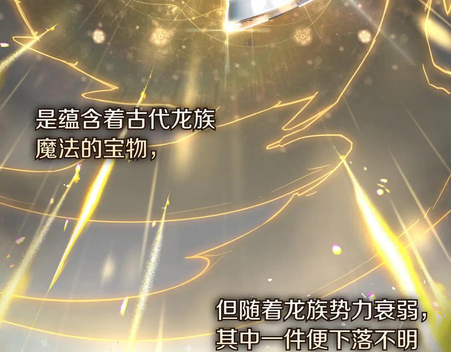 《只想在反派爸爸身边躺平》第35话 参观古董 第152页