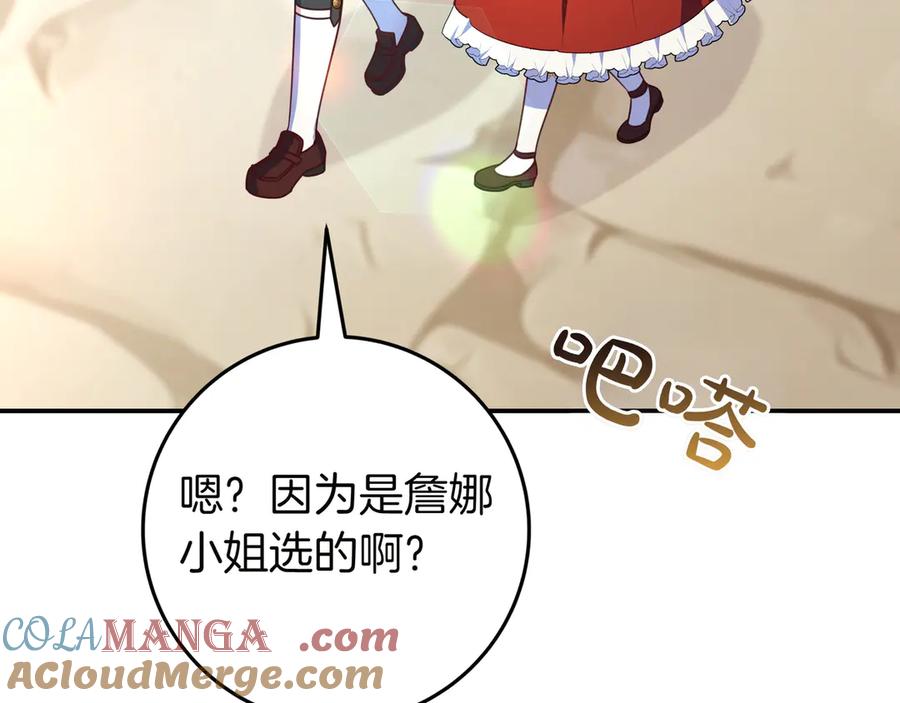 《只想在反派爸爸身边躺平》第35话 参观古董 第145页