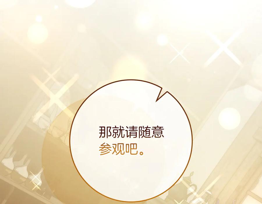 《只想在反派爸爸身边躺平》第35话 参观古董 第108页