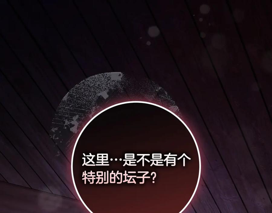 《只想在反派爸爸身边躺平》第35话 参观古董 第188页