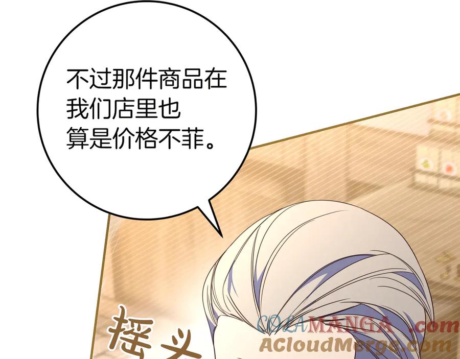 《只想在反派爸爸身边躺平》第35话 参观古董 第133页
