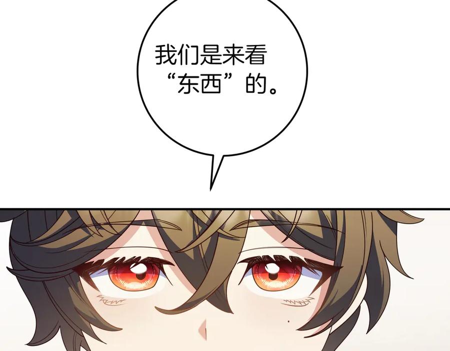 《只想在反派爸爸身边躺平》第35话 参观古董 第104页