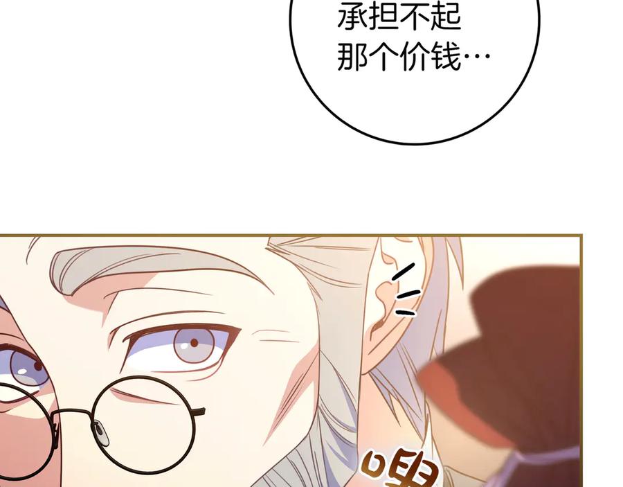 《只想在反派爸爸身边躺平》第35话 参观古董 第135页