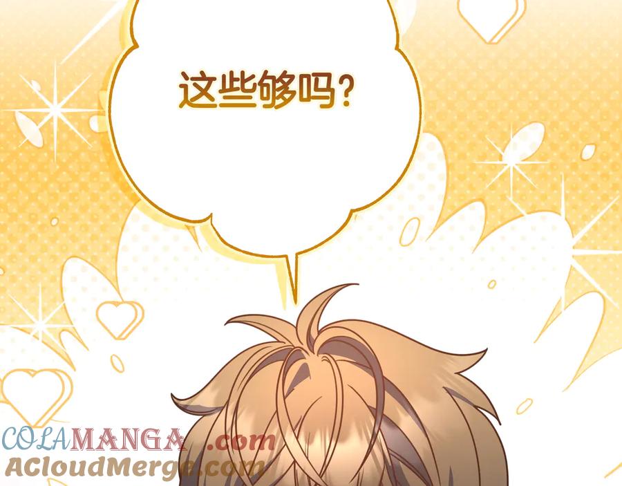 《只想在反派爸爸身边躺平》第35话 参观古董 第137页